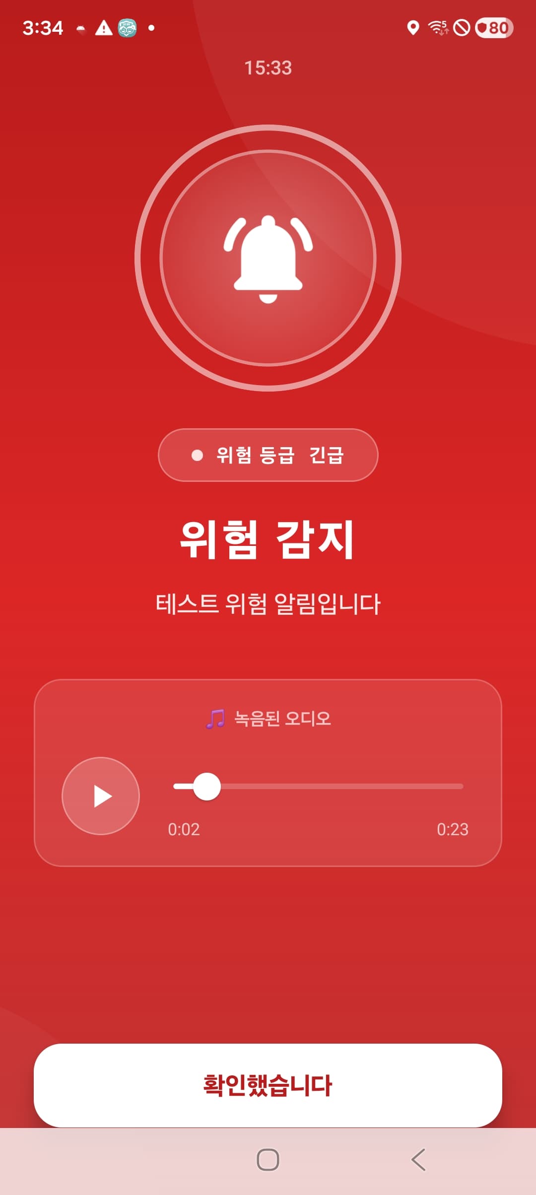 Audio Detect - 오디오 이벤트 감지