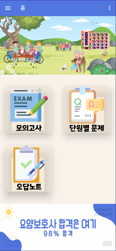 한 번에 요양보호사 되기